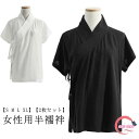 【送料無料】下着 女性 浴衣 初心者 和装 半袖 簡単 レディース 襦袢 半 衿付き インナー 着物 襟付き 肌襦袢 Tシャツ 2枚セット!半襦袢