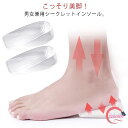 【送料無料】洗える 高弾力 衝撃吸収 柔らかい 美脚 脚長 中敷き かかと クッション レディース メンズ シリコン インソール シークレット