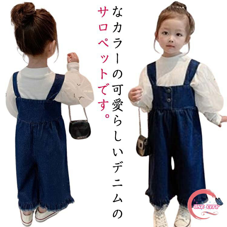 【送料無料】ボトムス ジュニア ブルー 着?せ ワイド 韓国風 オーバーオール ゆったり ジーンズ キッズ サロペット デニム 女の子 子供服