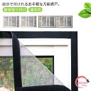 【送料無料】100*150cm 自由開閉 網戸ネット 網戸カーテン 張り替え 防虫ネット マジックテープ 簡易網戸 窓用 DIY 虫よけ 貼るだけ 網戸