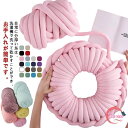 【送料無料】太い 編み物 リバーシブル 手芸 毛糸 極太毛糸 無地 ウール 幅3cm ニットヤーン ベロア表生地 北欧風 ヤーン チャンキーニット