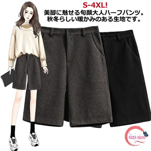 【送料無料】膝丈 ショートパンツ ミドル丈 フェイクウール ひざ丈 ボトムス ワイドパンツ 秋冬 ウールタッチ レディース ハーフパンツ 【送料無料】膝丈 ショートパンツ ミドル丈 フェイクウール ひざ丈 ボトムス ワイドパンツ 秋冬 ウールタッチ レディース ハーフパンツ