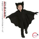 【送料無料】面白 動物 蝙蝠 コスチューム 子供用 女の子 男の子 着ぐるみ コスチューム 子供 コスプレ 衣装 仮装 コウモリ ハロウィン