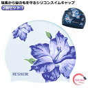 【送料無料】競泳 かわいい スイミングキャップ 水泳 水泳帽 シリコンスイムキャップ レディース 大人 水泳帽 2個セット