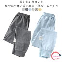 【送料無料】部屋着 ジュニア ガールズ ボーイズ 冬 春秋 子供 綿 女の子 男の子 パジャマ 子ども服 ルームパンツ ルームパンツ キッズ