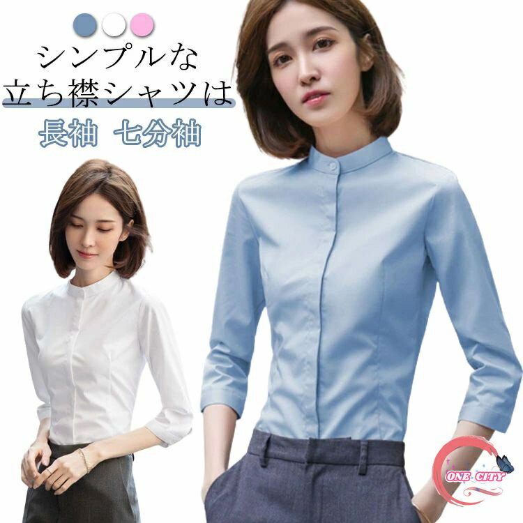 【送料無料】スーツシャツ フォーマルシャツ 長袖シャツ 七分袖シャツ シャツ 長袖 七分袖 秋 スタンドカラーシャツ ブラウス レディース
