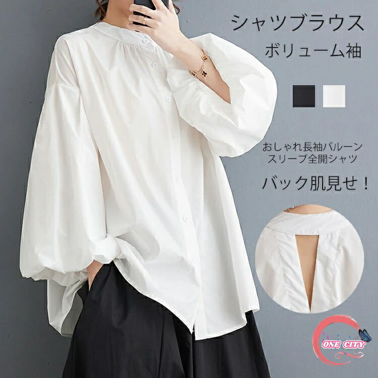 【送料無料】長そで ボリュームスリーブ バルーン袖 ブラウス シャツ 長袖 シャツブラウス 秋 レディース 長袖シャツ