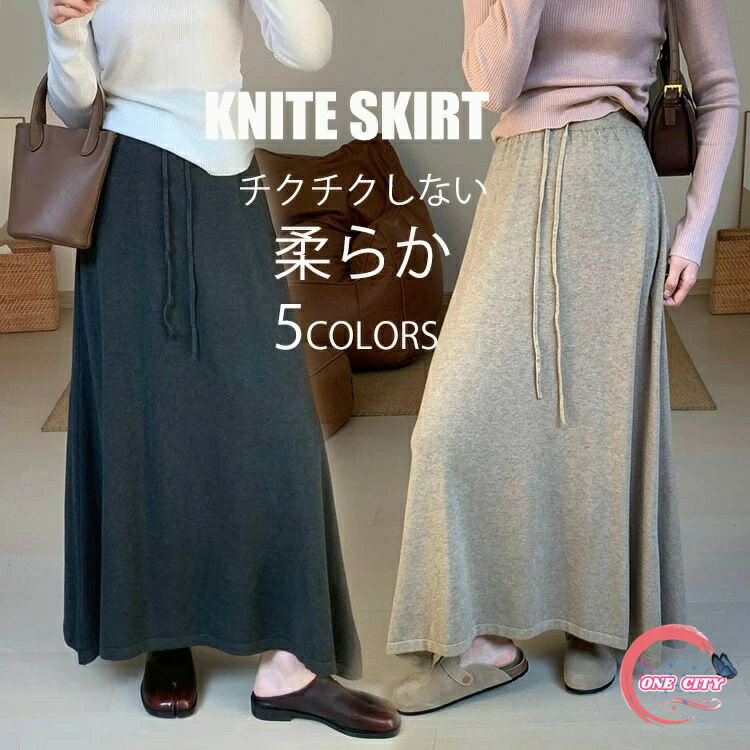 【送料無料】ロング丈 フレアスカート ゆったり ロングスカート ボトムス レディース スカート ニット ニットスカート