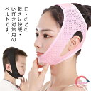 【送料無料】二重あご解消 無呼吸 鼻呼吸 睡眠サポート 改善 防止 口呼吸 キッズ用 大人 男女兼用 顎固定サポーター サポーター いびき防止(4)