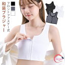 【送料無料】成人式 浴衣 前ファスナー式 肌着 下着 補正 和装 和服 ブラジャー 和装用 白 和装ブラ フロントファスナー 和装ブラジャー
