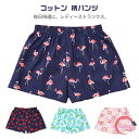 トランクス レディース 綿 コットン 柄パンツ 湯上りパンツ 女性用 トランクス おやすみパンツ 短パン 締め付けない 開放 解放 下着 インナー パジャマ 涼しい 黒ずみ むくみ 対策 肌着 アンダーウェア 送料無料
