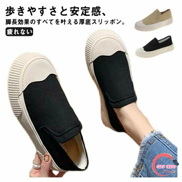 レディース 歩きやすい 厚底スリッポン 厚底 靴 キャンバススリッポン 疲れない スニーカー 厚底スニーカー フラットシューズ おしゃれ ヒール ヒールスニーカー ワイズ 3E フラットシューズ 甲高 幅広