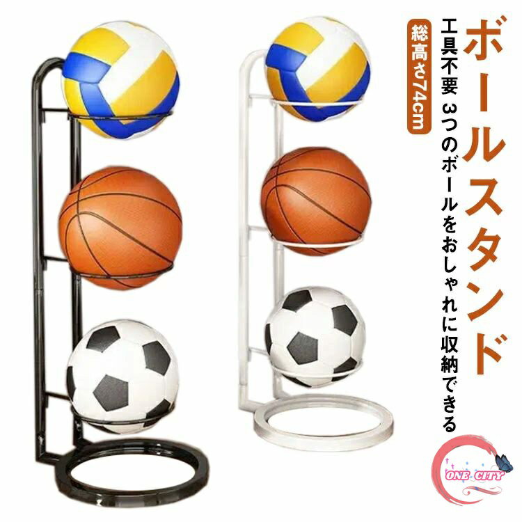 送料無料 ボール 収納 ボールラック ボールスタンド 玄関 高さ73 サッカーボール ボール カゴ バスケッ..