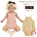 【2枚セット】 べビー インナー 綿 コットン キャミソール ロンパース ベビー服 赤ちゃん 赤ちゃん肌着 ベビー肌着 新生児肌着 ベビーロンパース ノースリーブ 薄手 ボディ肌着 透かし編み 夏物 薄い 66 73 80 90cm 女の子 男の子 春 夏 送料無料