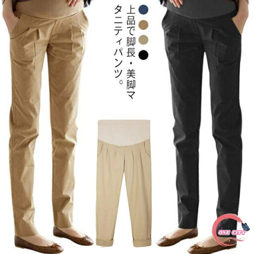 マタニティパンツ テーパードパンツ レディース オフィス 妊娠服 フォーマル スーツ アジャスター付き 送料無料 美脚 着痩せ マタニティウェア チノパン 通勤 タック マタニティパンツ テーパードパンツ レディース オフィス 妊娠服 フォーマル スーツ アジャスター付き 送料無料 美脚 着痩せ マタニティウェア チノパン 通勤 タック