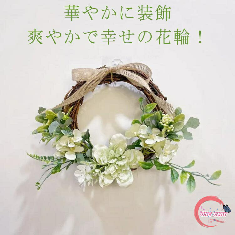 玄関リース 花輪 壁掛け 造花リース 玄関飾り 玄関 リース 造花 ガーランド フェイクフラワー 撮影 装飾 人工 フェイク 植物装飾 パーティー 装飾 ホーム オフィス カフェ 卒業祝い 結婚祝い 退職祝い 母の日 送料無料