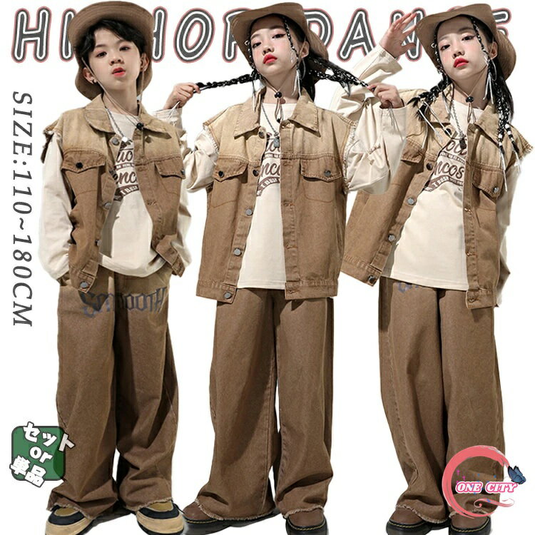 グラデーションカラー ブラウン デニム キッズ ダンス衣装 セットアップ 男の子 女の子 デニムベスト デニムパンツ カッコイイ 長袖Tシャツ ヒップホップ HIPHOP 上下セット 2点セット 3点セット ジャズダンス ステージ衣装 原宿 練習着 応援団 演出服 K-POP jazz 韓国風