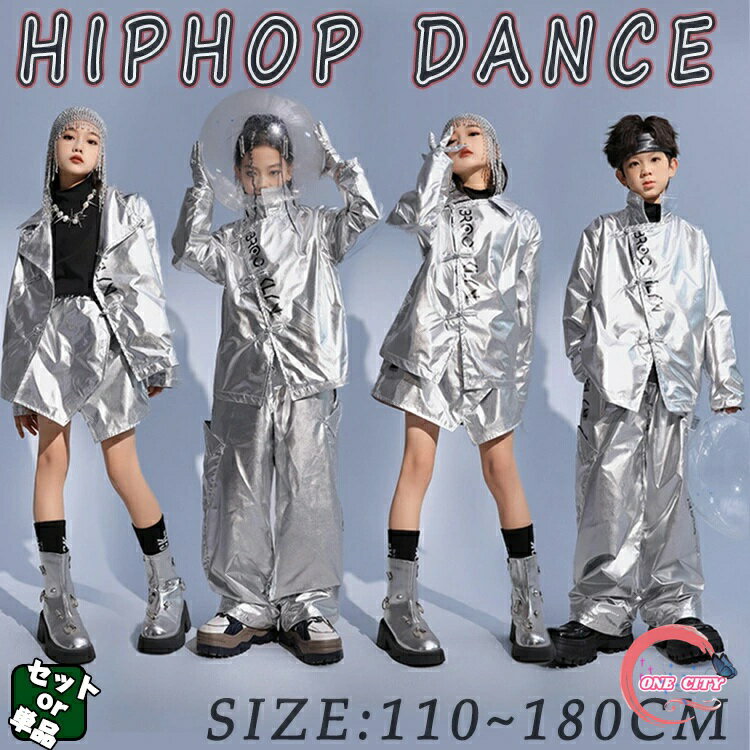 【限定500円OFF】手袋 シルバー 光沢 キッズ ダンス衣装 セットアップ 男の子 女の子 ジャケット パン..