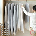 服カバー 洋服カバー 衣装カバー 衣類収納 5枚セット 防塵 防湿 服収納 ハンギング バッグバッグ 衣類ダストカバー コートダストバッグ 衣類カバー 衣類収納...