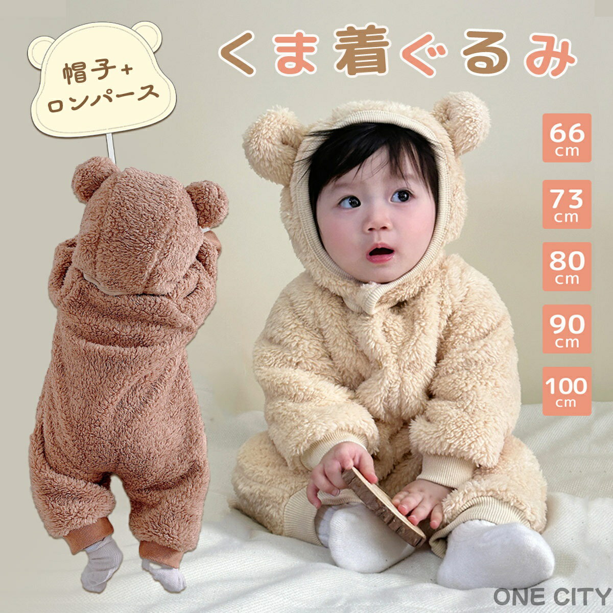 ベビー くま ロンパース 帽子付き くまみみ 長袖 冬 着ぐるみ カバーオール ジャンプスーツ 春 秋 冬 2..