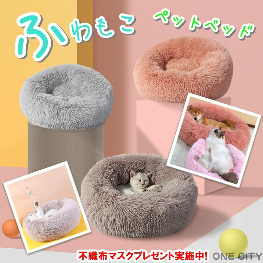 ペット用ベッド クッション 50cm 40cm 可愛い マット ペットベッド 春 秋 冬 寝具 猫ベッド 犬ベッド ..