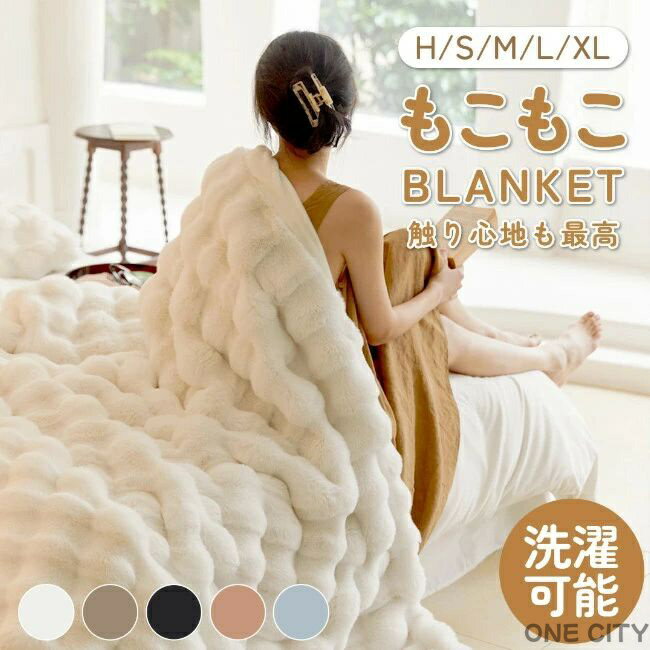 毛布 ふわとろ毛布 もこもこ毛布 ブランケット モコモコ とろとろ ふわふわ 毛布 シングル ダブル ハー..