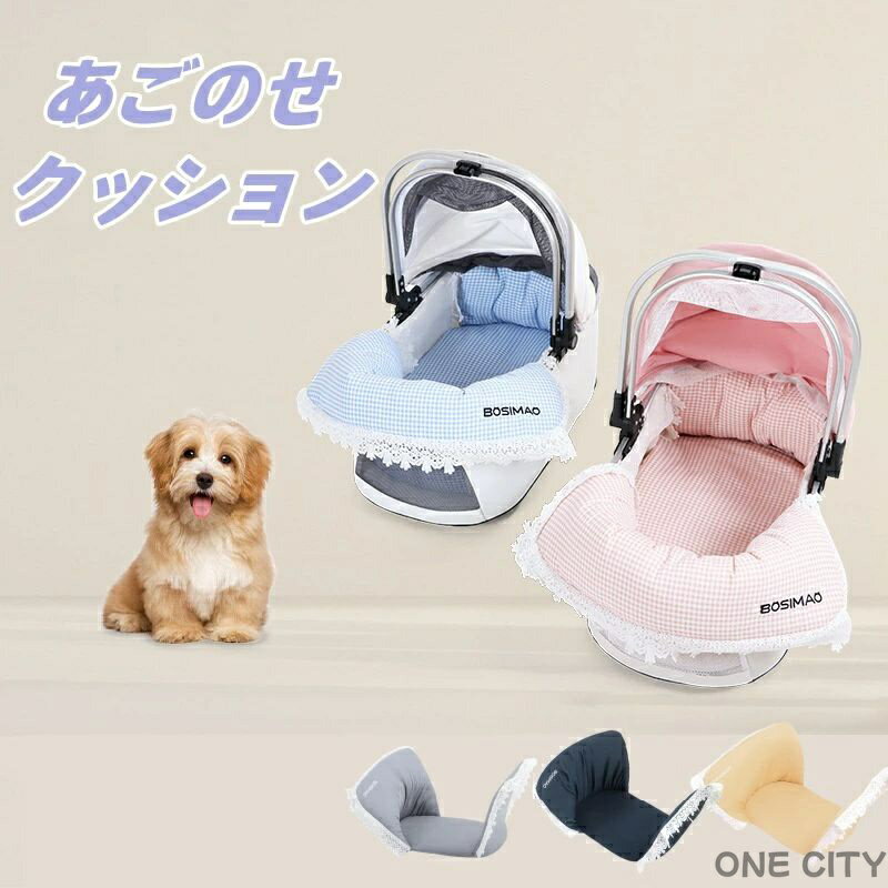 ペットカートクッション一体式 汚れ防止 洗える ペット専用クッション 犬 カートクッション クッション ペットカート用 カートクッション 冬用 あごのせ コンフォーター カートアクセサリー バギー用クッション 快適 お出掛け 帰省 キャンプ アウトド