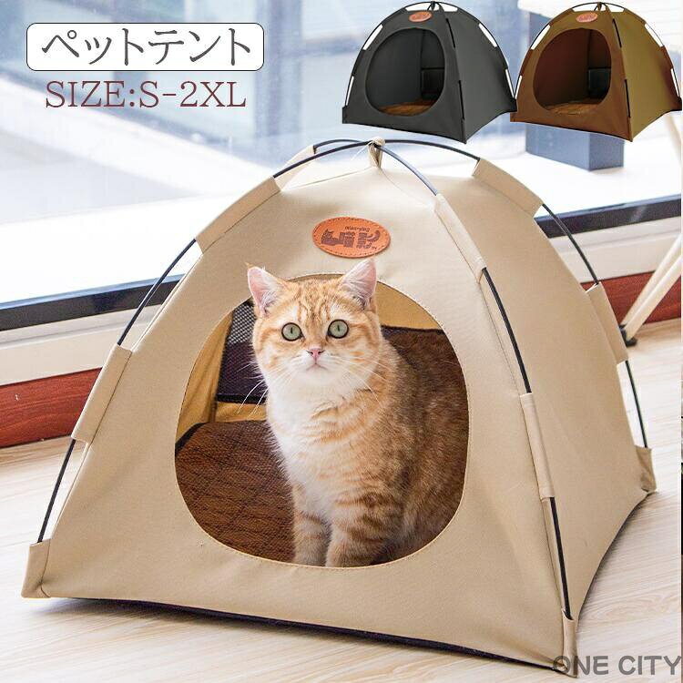 ペットベッド 冬 ペット テント 猫テント テント 猫 ネコ 屋外 犬 ハウス ペット ...