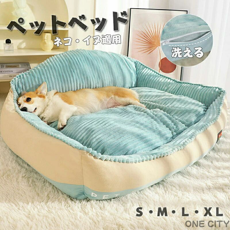 Rakuten - ペットベッド 犬 猫 ペット ソファーベッド カバーを外して洗える ベット ペットソファー ペットソファー 犬ベット ペットソファー 犬用ベッド 猫用ベッド クッション オールシーズン 犬 猫 ペット用 グッズ 北欧 犬用 猫用 冬用 保温 滑り止め ペ