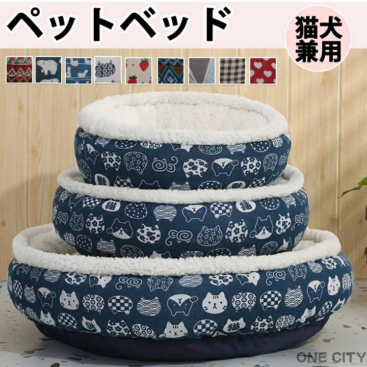 ペットベッド 犬 猫 ねこ 選べる11色 秋 冬 可愛い 中型犬 小型犬 暖かい いちご チェック フラフラ ネコベッド 犬のベッド 秋用 冬用 暖かい もこもこ ベット 猫ベッド 洗える 滑り止め 犬用ベッド 猫のベッド 猫用ベッド ペット用ベッド 防