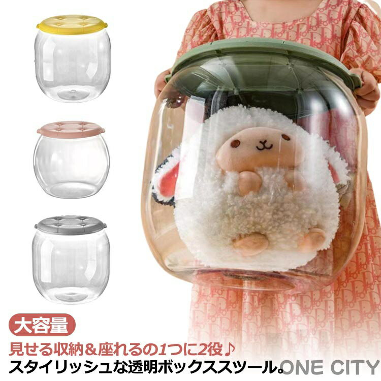 ぬいぐるみ 筒 収納ボックス 椅子 大容量 収納 収納スツール 収納ケース 円柱 ほこり防止 オットマン 透明 ストレージチェア 足置き 踏み台 大容量収納 耐荷重100kg