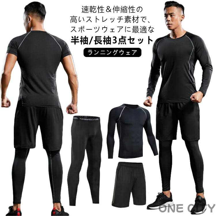 トレーニングウェア 上下 3点セット メンズ スポーツ ジム ウェア 半袖 トップス 長袖 シャツ パンツ 上下セット ランニングウェア フィットネスウェア ヨガウェア ジョギング ウォーキング ウェア セットアップ インナーシャツ 【送料無料】