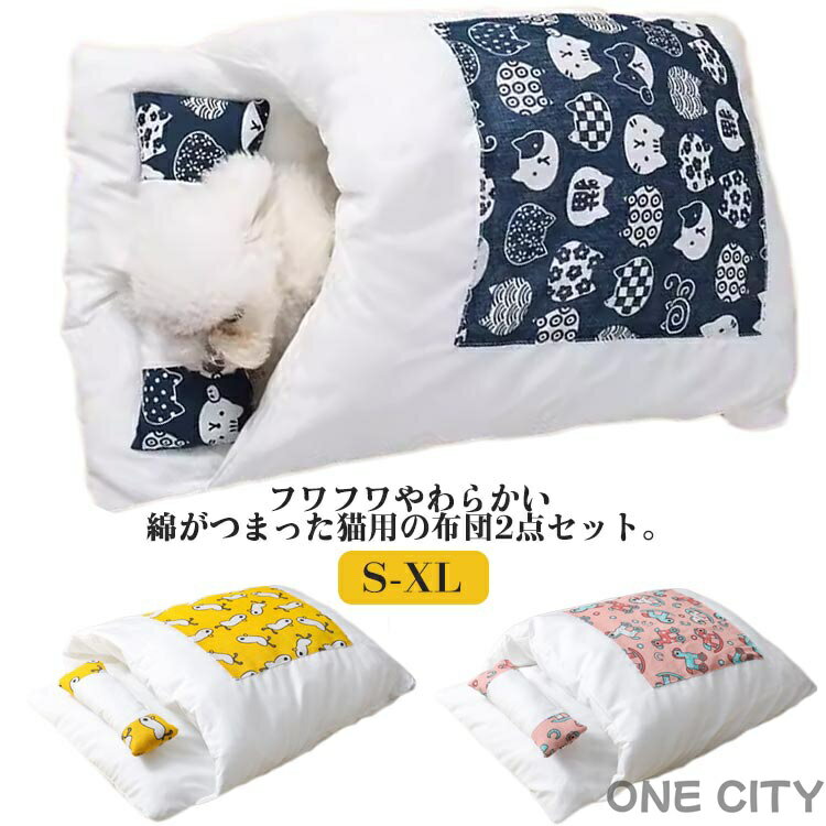 Bed - ふとん ベッド ペット布団 マット 犬 猫 ベッド 猫 寝袋 あったか ペット布団 大きい クッション ペット用寝袋 キャットハウス ペット かわいい ペットハウス 猫グッズ 犬布団