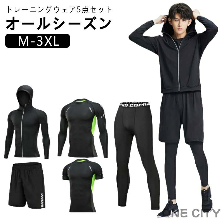 M-3XL トレーニングウェア スポーツウェア 上下 5点セット メンズ ジム 半袖 トップス 長袖 パーカー パンツ 上下セット ランニングウェア フィットネスウェア ヨガウェア ジムウェア ウォーキング ウェア セットアップ 【送料無料】