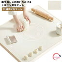 製菓マット パン作り 練り台 シリコンマット シリコン ベーキングマット 衛生 クッキングマット ズレない 繰り返し パンこね クッキングシート のし台 洗える...