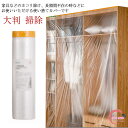 便利 【送料無料】家具カバー 埃よけ プラスチック シール付きタイプあり 大判 クリア 長時間不在 ファニチャーカバー 引っ越し 本棚カバー 埃カバーソファカバー マルチカバー 豊かなサイズ