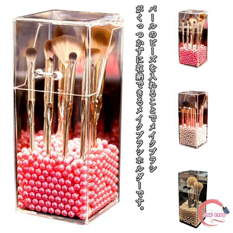 メイクブラシ クリアケース 化粧ブラシホルダー 防塵 収納ボックス 収納バケツ メイクブラシ アクリル 蓋付き 透明 化粧ブラシ スタンド メイクブラシボックス パール付き メイクブラシケース 化粧筆