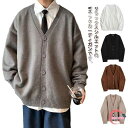 ボタン 秋 セーター シンプル 冬 韓国ファション メンズ Vネック ニットカーディガン 春 カジュアル 無地 ジャケット セーター おしゃれ ゆったり オーバーサイズ ビッグシルエット