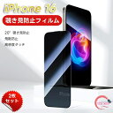 【2枚セット】iphone 16 pro max フィルム 覗き見防止 iPhone 16 Pro用 ガラスフィルム 全面保護 黒縁あり 自動除塵 貼り付け簡単 気泡レス 貼り付け簡単 保護フィルム 指紋防止 指滑り iphone16 保護フィルム マイクロカーブエッジ iphone 16 plus 全面保護 ゲームに最適