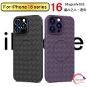 iPhone16 Pro スマホケース iphone 16 ケース magsafe対応 アイフォン16 プラス メッシュ 通気 編み込み iPhone 16 Pro Max カバー アイフォン15 プロ マックス iphone15 iphone 16 pro max ワイヤレス充電 アイフォン 専用 カバー 全面保護 耐衝撃 個性 編み込み