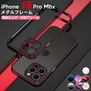 For iPhone 15 Pro Max ケースバンパー iphone15 pro max向け アルミ アイフォン 15 プロマックス ケース 放熱 メタルフレーム 金属サイド 耐衝撃 カバー 合金フレーム 格好いい メタルバンパー iPhone 15 Pro iPhone 15 Plus iPhone 15 メタルケース