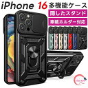 iPhone 16 用 ケース リング 耐衝撃 車載ホルダー対応 カメラ保護 傷防止 携帯カバー 滑り止め 指紋防止 頑丈 スタンド pc+tpu アイフォン 15 プロ iphone15 pro max iPhone 14 14 plus 14pro max iPhone 13 13mini 13Pro 13 Pro Max アイフォン 12 プロ リングスタンド
