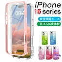 iPhone16 pro ケース iPhone 16 Pro Max カバー クリア iphone 16 plus 両面透明 MagSafe対応 PET PC TPU 360°全面保護 100%画面タッチ感度 耐衝撃 iphone15 pro max iphone14 pro iPhone13 フロント バックプレート 軽量 ワイヤレス充電対応 前後 両面 カバー