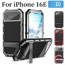 iphone16e ケース 全面保護 iphone 16e 全面 フルカバー 防塵 耐衝撃 カメラ保護 iPhone 16E ケース アイフォン16e ケース 衝撃防止 スクリーン保護 カメラ保護 本体保護 耐衝撃 多層保護 対応 6.1インチ レンズ保護 耐衝撃ケース PC TPU すり傷防止 キックスタンド搭載