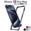 iPhone 15 Pro Max 用 ケース iPhone14 Pro Max ケース 金属枠式 iPhone 15 耐衝撃性 傷に強い フルカバー ネジ固定 アイフォン14 ケース 軽薄型 アルミ合金 case 滑り止め 紋防止 360°保護 耐久性 密着 ケーブル充電可能 iPhone15/15 Pro アイフォン 15 プロ カバー