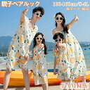 親子お揃い アロハシャツ 花柄 ビーチ旅行 親子ペアルック 水着 撮影 4人 大きいサイズ 親子コーデ ワンピース 家族お揃い ママ パパ シャツ Tシャツ 春...