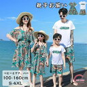 親子コーデ 半袖 ワンピース tシャツ ボヘミアン ゴールデンウイーク 4人 水着 花柄 フリンジ 海遊び 夏 2点セット 親子 セットアップ ペアルック 親子ペア リンクコーデ セット ペアtシャツ ズボン パパ ママ 子供 女の子 男の子 家族旅行 旅行 ゆったり カジュアル こども