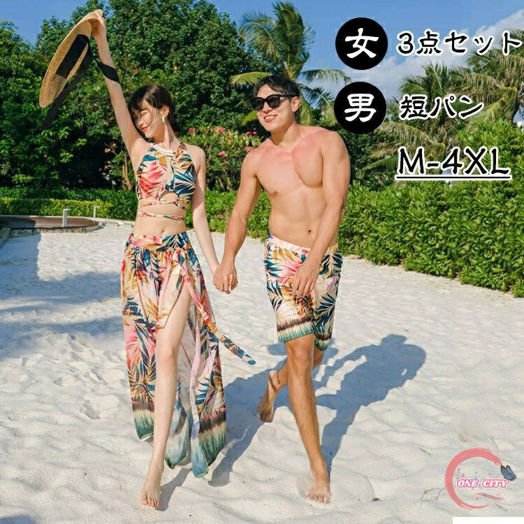 [한정 500 엔 OFF] 수영복 페어 페얼룩 커플 수영복 여성 남성 4 점 세트 꽃 무늬 패드 포함 남성 수영복 남성용 비치 팬츠 서프 팬츠 미즈기 미즈기 남녀 온천 밀월 해외 여행 신혼 여행 여름
