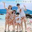 親子 ペアルック 親子コーデ 親子お揃い 4人 親子ペア 水着 ワンピース アロハシャツ 家族お揃い ママ パパ tシャツ 夏 半袖 おしゃれ 男の子 女の子 メンズ レディース 花柄 ビーチ旅行 セットアップ リンクコーデ カップルペアルック ゴールデンウイーク 大きいサイズ