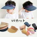 子供 キッズ 帽子 日よけ 女の子 男の子 UVカット サンバイザー サンハット つば広 UVカット帽子 折りたたみ 可愛い UV対策 春 夏 通学 旅行 レジ...
